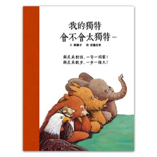 我的獨特，會不會太獨特...與尼采對話，ㄧ句一洞察!與尼采散步，ㄧ步一強大！ SDG4優質教育 用故事讀尼采, 格林文化, 郝廣才, 創意系列