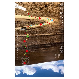 酒途的告白2：喝到世界的盡頭, 大辣, 黃麗如