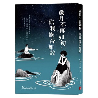 歲月不再如初 你我能否如故, Moviematic(mm), 皇冠文化