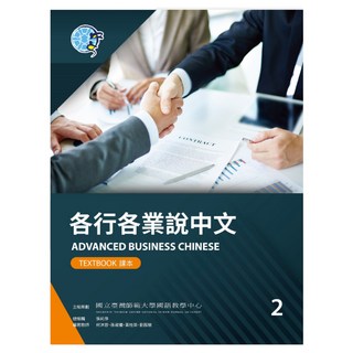 課本 2 附作業本, 聯經, 各行各業說中文