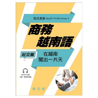 社交篇, 聯經, 商務越南語
