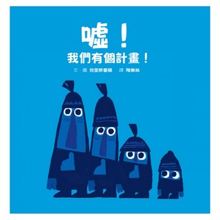 噓!我們有個計畫!, 克里斯霍頓 Chris Haughton, 格林文化, 不適用