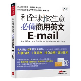 必備商用英文E-mail, 希伯崙, 和全球做生意