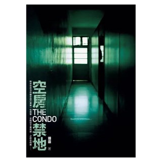 空房禁地, 鍾靈, 春天出版