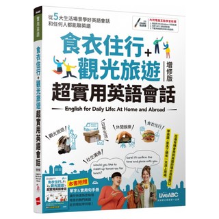 食衣住行+觀光旅遊超實用 增修版, 希伯崙, 英語會話