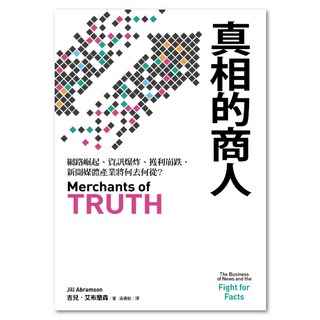 真相的商人, 聯經, Jill Abramason