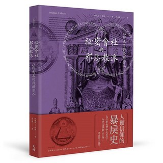 祕密會社與邪惡教派：以神為名的殘酷密令, 天培, 強納森 · J · 摩爾