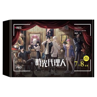 時光代理人7 + 8套書 特裝版, 嗶夢, 十羽