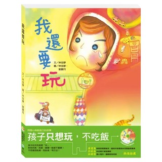 我還要玩, 世一, 不適用