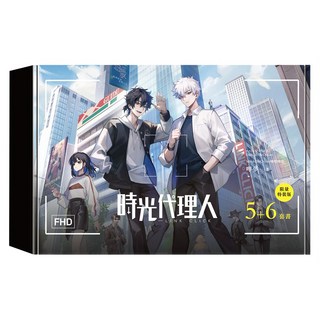 時光代理人5 + 6套書 特裝版, 嗶夢, 十羽