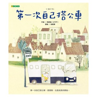 第一次自己搭公車 (是冒險、也是成長的開始), 南康瀚, 大穎, 不適用