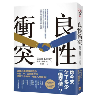 良性衝突 ：你今天欠了多少「衝突債」?組織心理學權威教你如何「吵」出團隊互信 提高工作效率 增進人際關係！, 平安文化