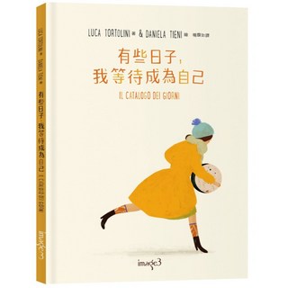 有些日子 我等待成為自己, Locus Publishing 大塊文化, 不適用