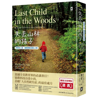 失去山林的孩子：震撼全美教育界 搶救科技冷漠小孩 治癒「大自然缺失症」的最佳處方, 理查 ‧ 洛夫 Richard Louv, 野人文化