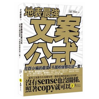 地表最強文案公式, 易富文化, 汪豪 + 尹雨詩