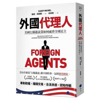 外國代理人：美國公關遊說業如何威脅全球民主, 明白, 凱西.米歇爾