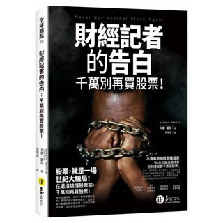 財經記者的告白, 易富文化, 大衛.葛芬