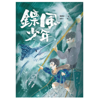 鏢風少年, 親子天下, 陳素宜, 少年天下