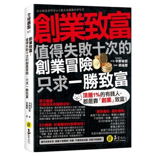 創業致富, 中野裕哲, 易富文化