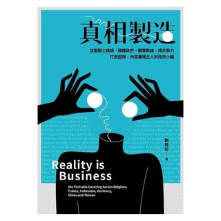 真相製造, 春山, 劉致昕