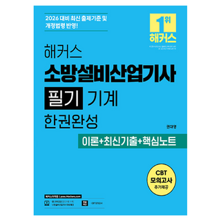PresentChampstudy 2026 駭客 消防設備產業技師 筆試 機械 一本通 理論 + 最新考古題 + 核心筆記