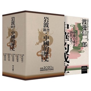 岩波新書．中國的歷史 一套5冊, 渡邊信一郎, 丸橋充拓, 古松崇志, 檀上寬, 岡本隆司, LINKING 聯經
