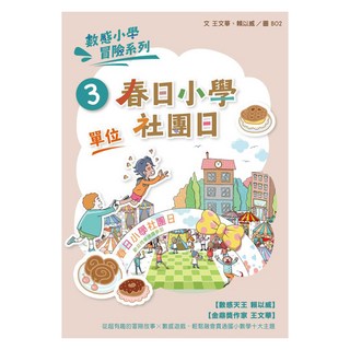 春日小學社團日 新版, 平裝書