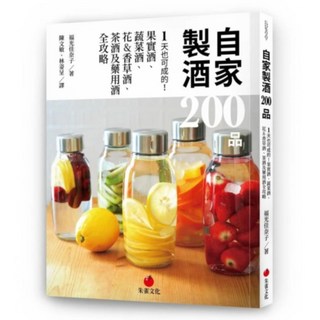 自家製酒 200品, 福光佳奈子, 朱雀文化