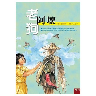 老狗阿壞, 聯經, 姜聰味, 不適用