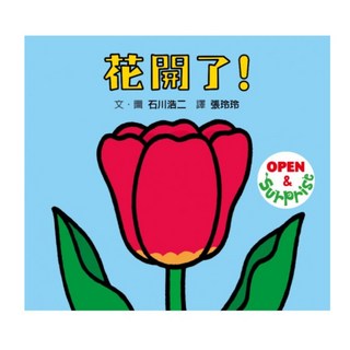 花開了!, 石川浩二, 格林, 不適用
