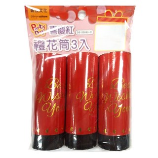 珠友文化 禮花筒3件組 DE-20083-01 10.7x3.7x3.7cm, 1套, 喜慶紅
