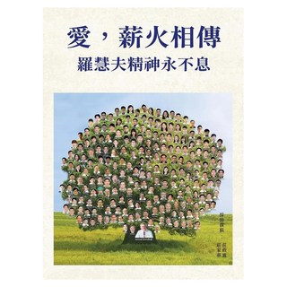 愛，薪火相傳, 莊政霖 + 莊家華, 有故事股份有限公司