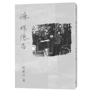 憶楊德昌, 有鹿文化事業有限公司, 舒國治