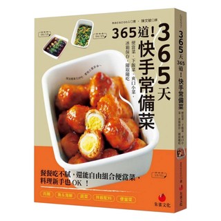 365天365道!快手常備菜, 朱雀文化, macaroni
