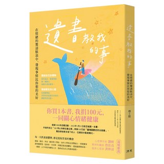 遺書教我的事, 趙士懿 + 陳秋華, 沐光文化