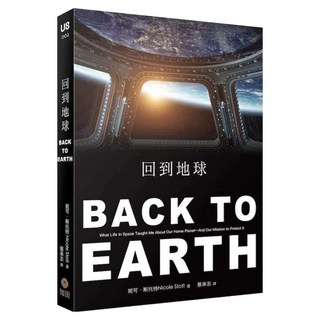 回到地球 妮可.斯托特, 知田