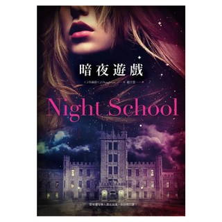 暗夜遊戲, 春天出版社, C．J．多赫提