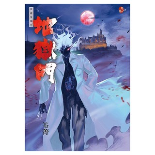 地獄門：異遊鬼簿 II, 春天出版社, 笭菁