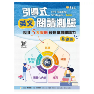 引導式英文閱讀測驗：活用5大策略輕鬆掌握閱讀力 基礎版 + QR Code音檔, 常春藤, 108課綱核心素養升大學