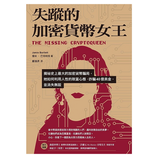 失蹤的加密貨幣女王, 大塊文化, 傑米‧巴特利特