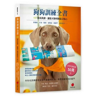 狗狗訓練全書 凱拉‧桑德斯 + 查爾茜, 朱雀文化