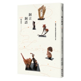 銅言銅語：Love與希望, 財團法人臺灣更生保護會臺北分會, 健行文化