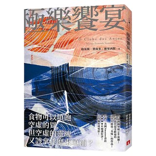 極樂饗宴, 皇冠文化