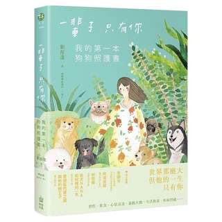 一輩子只有你：我的第一本狗狗照護書, INNO-FAIR 創意市集, 劉彤渲