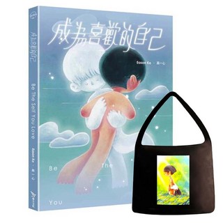 成為喜歡的自己 限量〈回家〉旅圖隨行流浪帆布包組, 高一心, 畢方