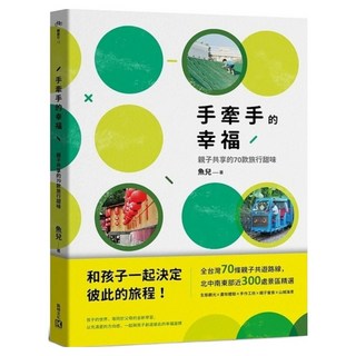 手牽手的幸福, 魚兒, 凱特
