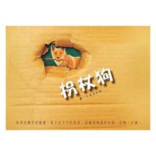 拐杖狗 二版, 聯經, 李如青, 李如青作品集