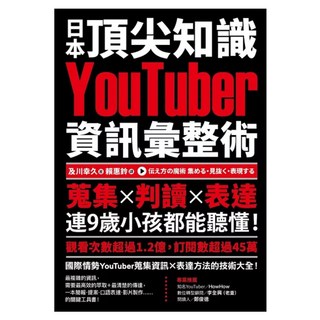 日本頂尖知識YouTuber資訊彙整術, 及川幸久, 樂金