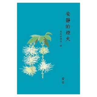 安靜的煙火, 愛亞, 群星