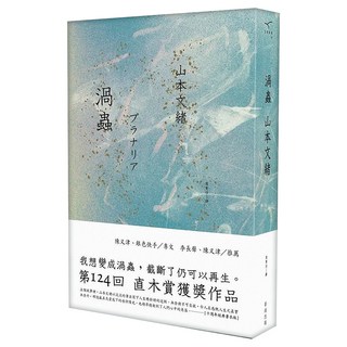 渦蟲, 山本文緒, 新雨
